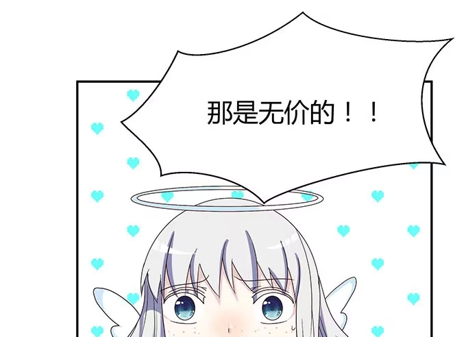 《就算你是丑八怪》第十四话 第87页