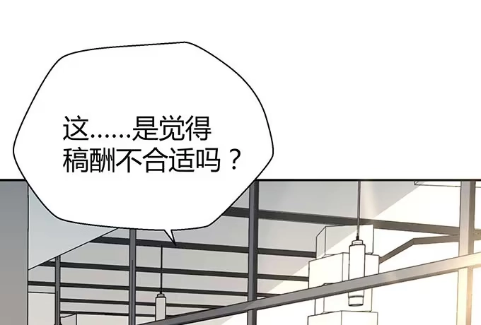 《就算你是丑八怪》第十四话 第73页