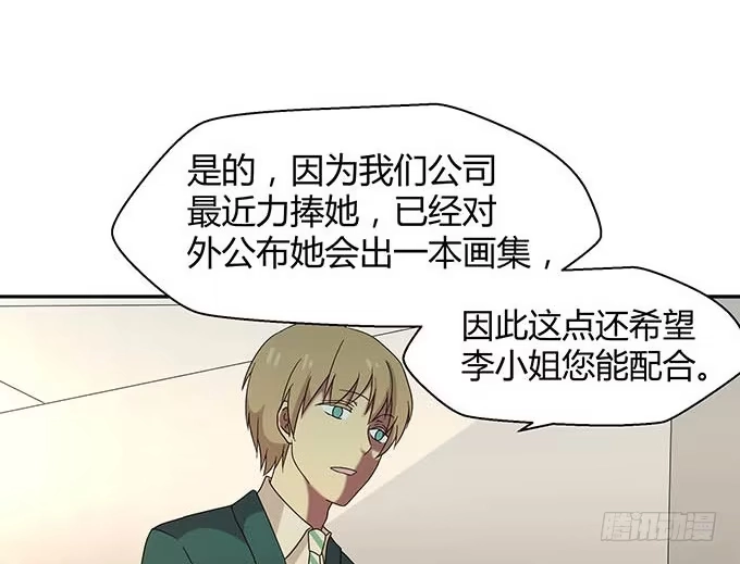 《就算你是丑八怪》第十四话 第69页