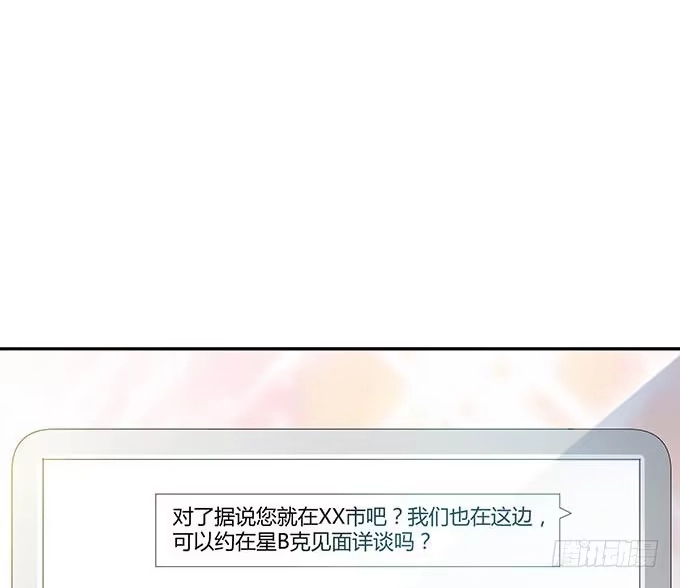 《就算你是丑八怪》第十四话 第32页