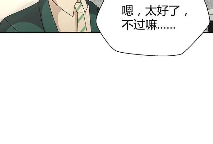 《就算你是丑八怪》第十四话 第59页