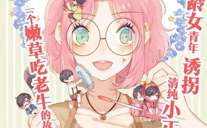 《就算你是丑八怪》第十四话 第104页