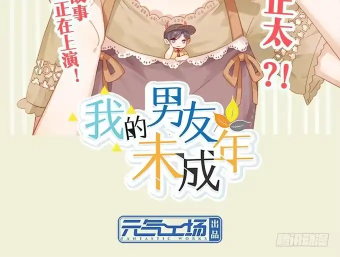 《就算你是丑八怪》第十四话 第105页