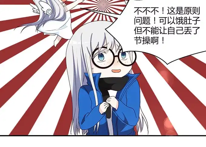 《就算你是丑八怪》第十四话 第84页