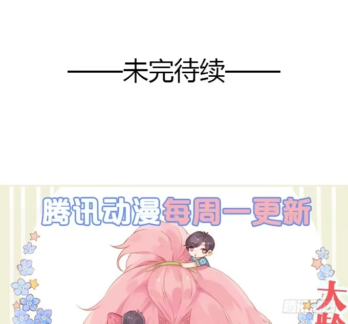 《就算你是丑八怪》第十四话 第103页