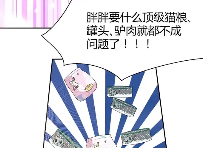 《就算你是丑八怪》第十四话 第37页