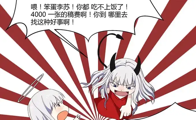《就算你是丑八怪》第十四话 第83页