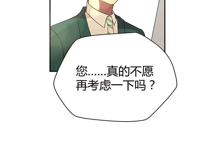 《就算你是丑八怪》第十四话 第80页