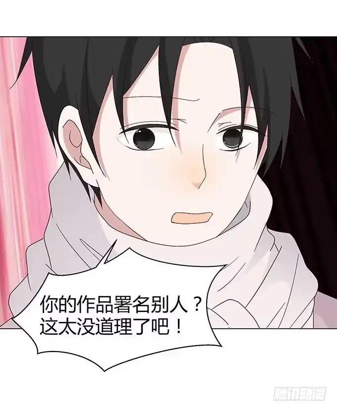 《就算你是丑八怪》第十五话 第42页
