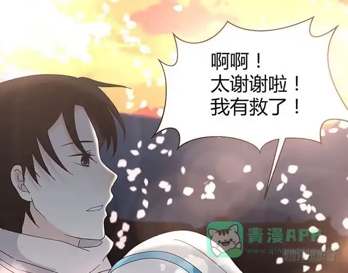 《就算你是丑八怪》第十五话 第76页
