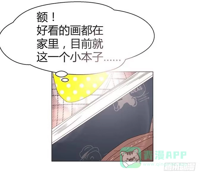 《就算你是丑八怪》第十五话 第56页