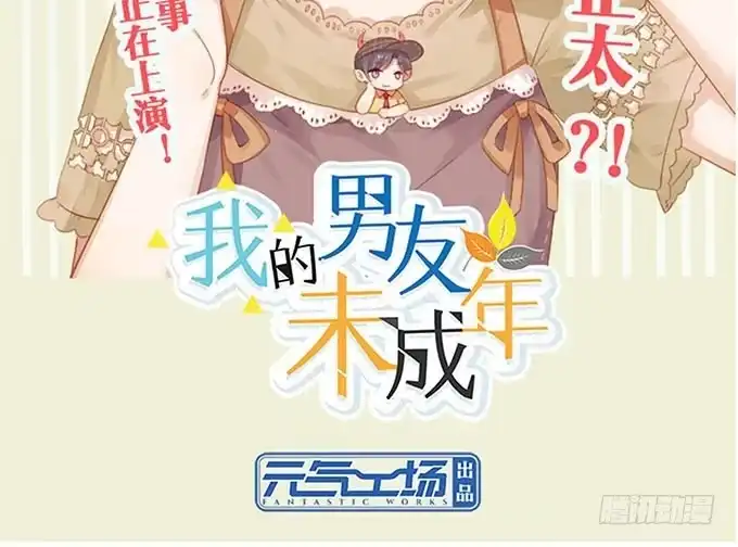 《就算你是丑八怪》第十五话 第93页