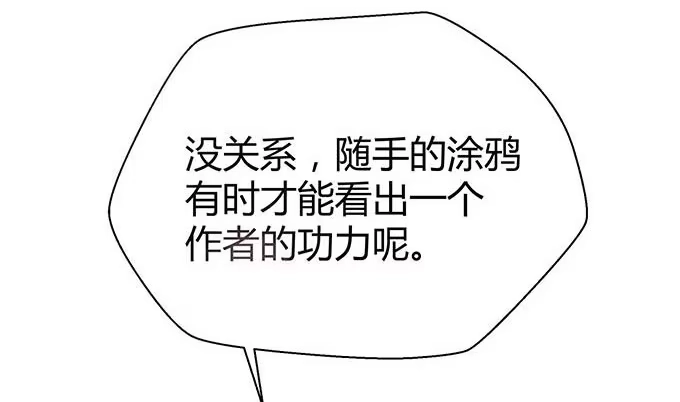 《就算你是丑八怪》第十五话 第58页