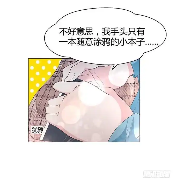 《就算你是丑八怪》第十五话 第57页