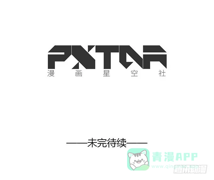 《就算你是丑八怪》第十五话 第91页