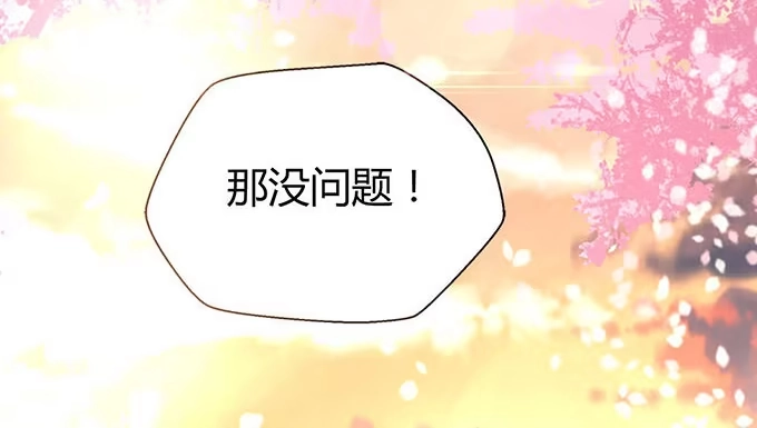 《就算你是丑八怪》第十五话 第75页