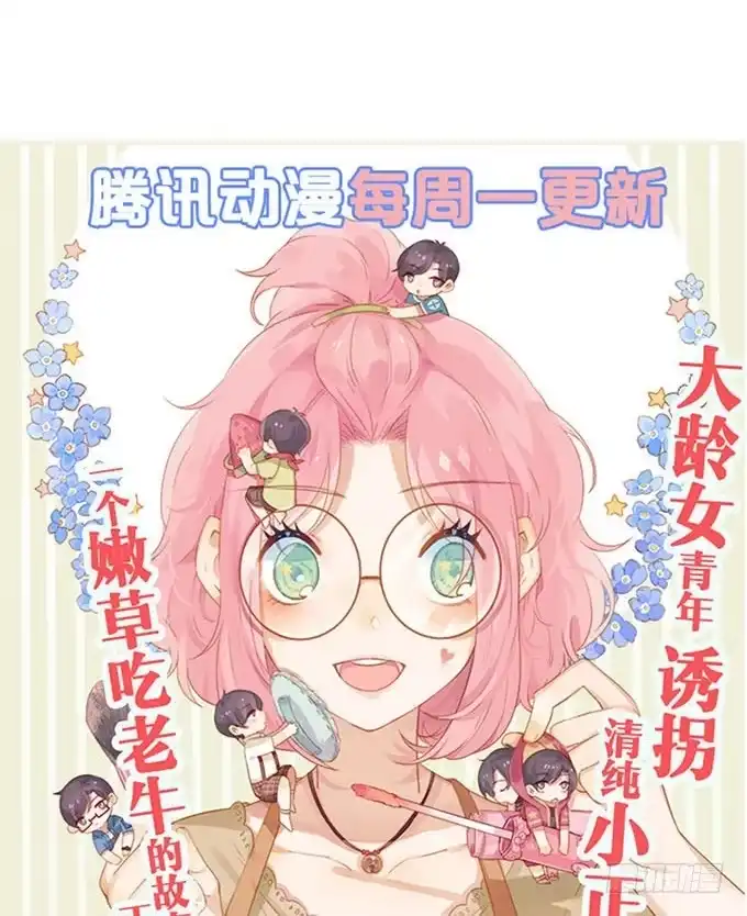 《就算你是丑八怪》第十五话 第92页