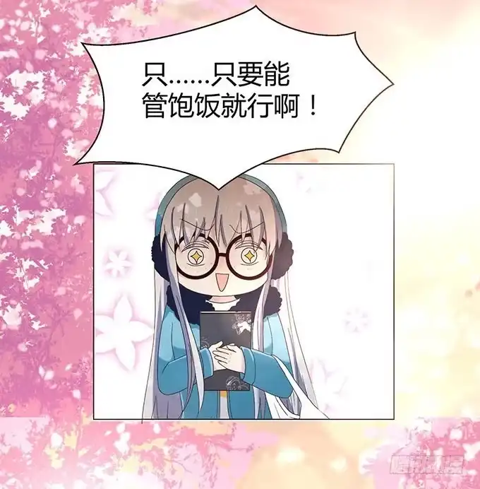 《就算你是丑八怪》第十五话 第74页