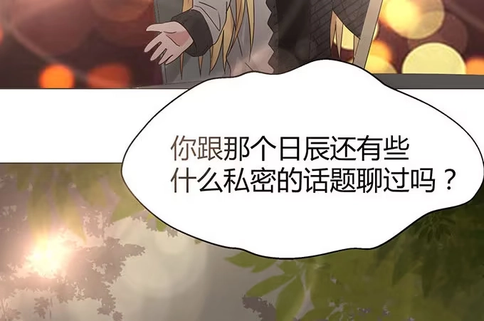 《就算你是丑八怪》第十六话 第22页