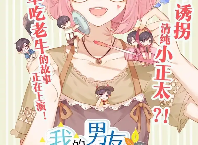 《就算你是丑八怪》第十六话 第127页