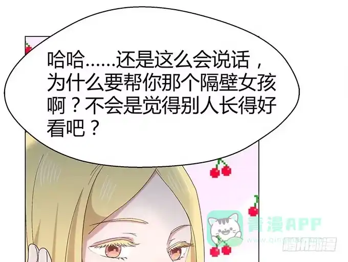 《就算你是丑八怪》第十六话 第76页