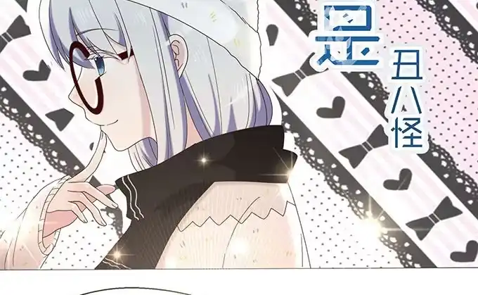 《就算你是丑八怪》第十六话 第2页
