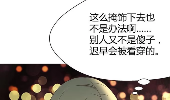 《就算你是丑八怪》第十六话 第5页