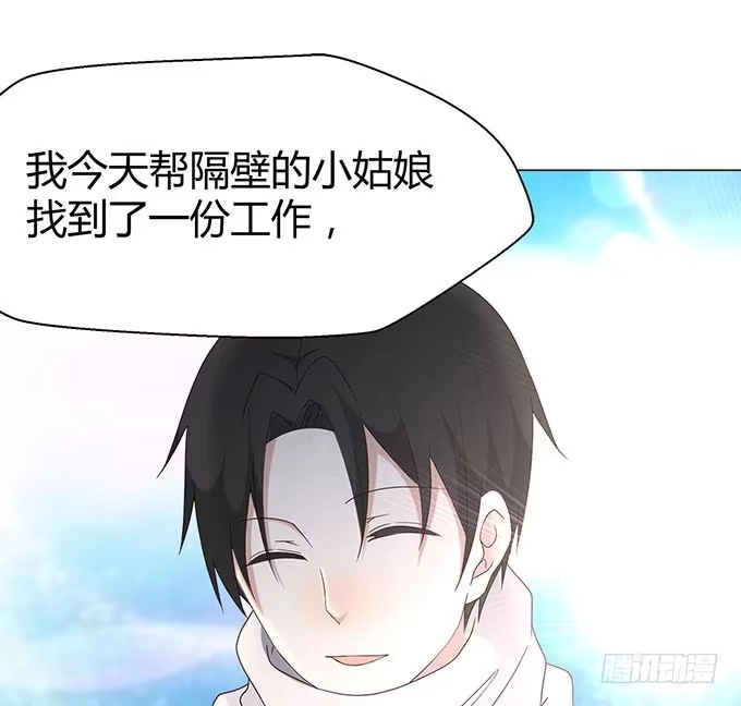 《就算你是丑八怪》第十六话 第74页