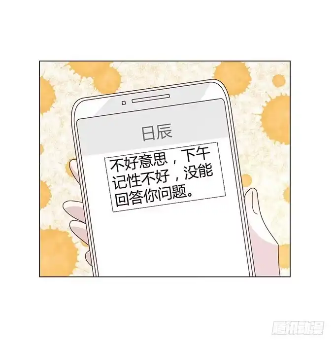 《就算你是丑八怪》第十六话 第105页
