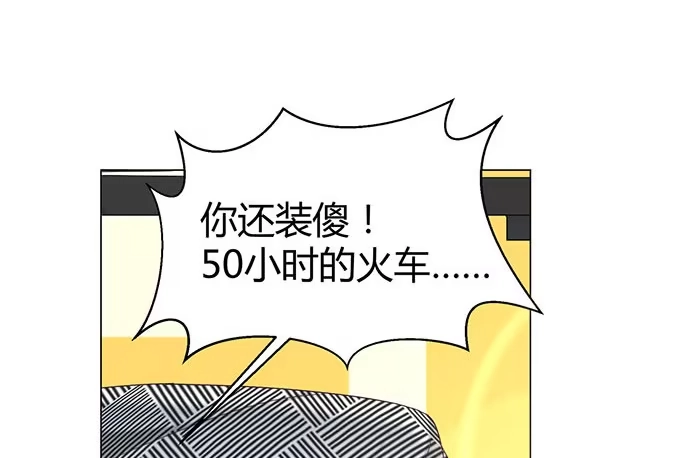 《就算你是丑八怪》第十六话 第85页