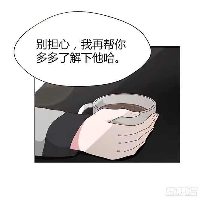 《就算你是丑八怪》第十六话 第53页