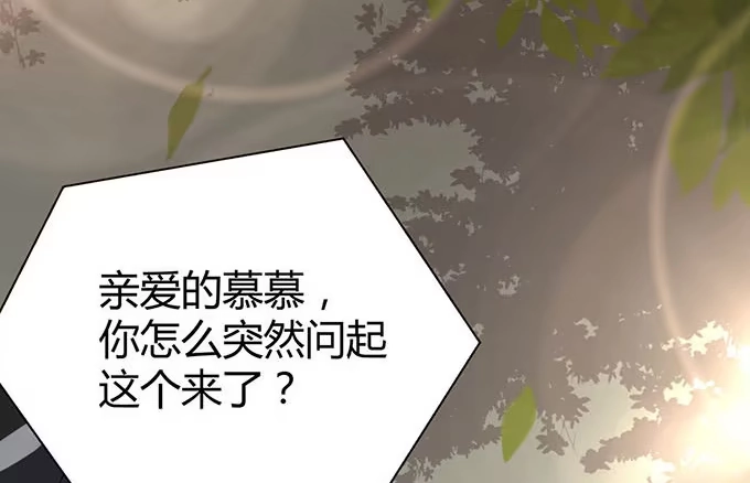 《就算你是丑八怪》第十六话 第23页