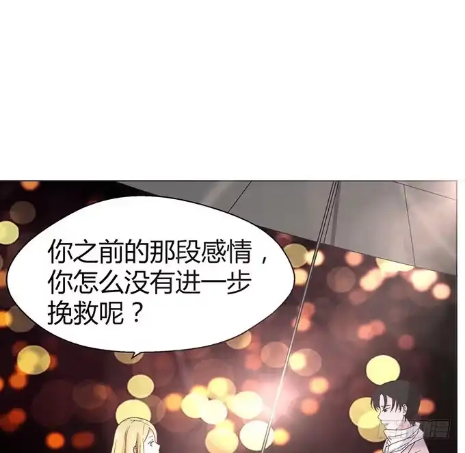 《就算你是丑八怪》第十六话 第82页