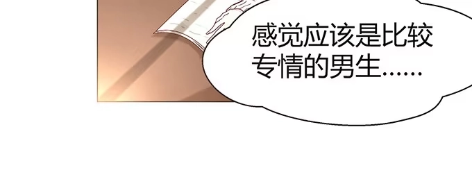 《就算你是丑八怪》第十六话 第52页
