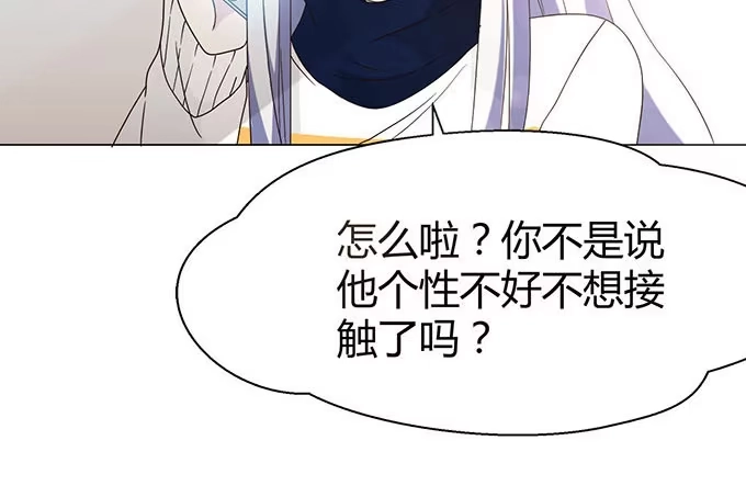 《就算你是丑八怪》第十六话 第30页