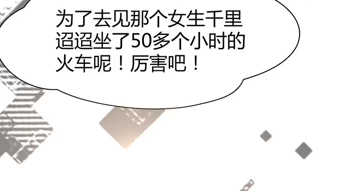 《就算你是丑八怪》第十六话 第45页