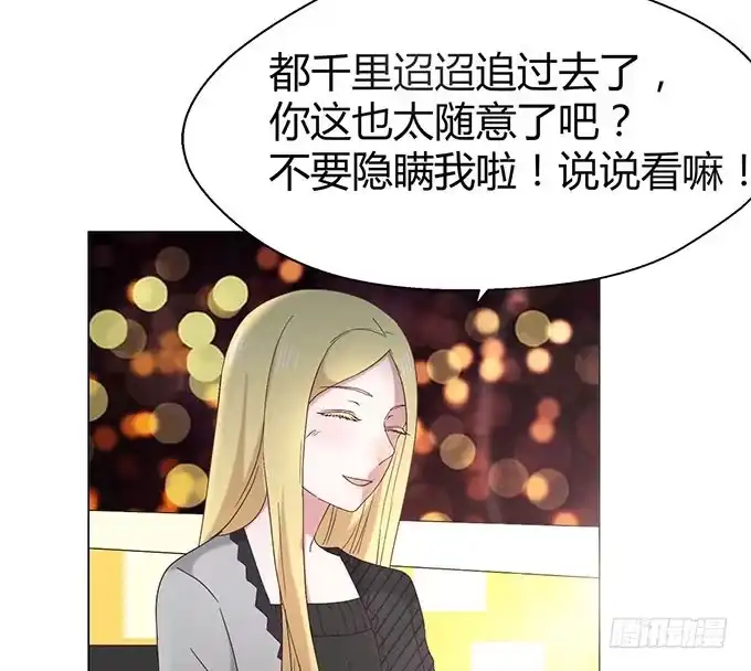 《就算你是丑八怪》第十六话 第92页