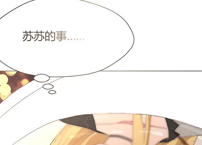 《就算你是丑八怪》第十六话 第3页