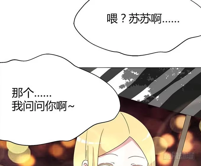 《就算你是丑八怪》第十六话 第20页