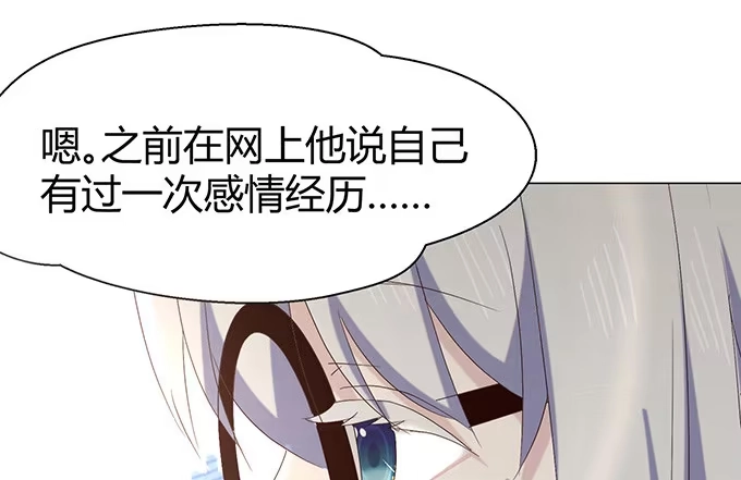 《就算你是丑八怪》第十六话 第38页