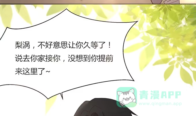 《就算你是丑八怪》第十六话 第61页