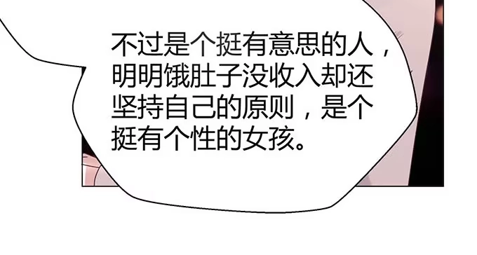 《就算你是丑八怪》第十六话 第79页