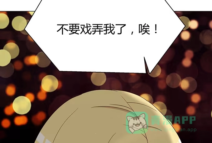 《就算你是丑八怪》第十六话 第56页