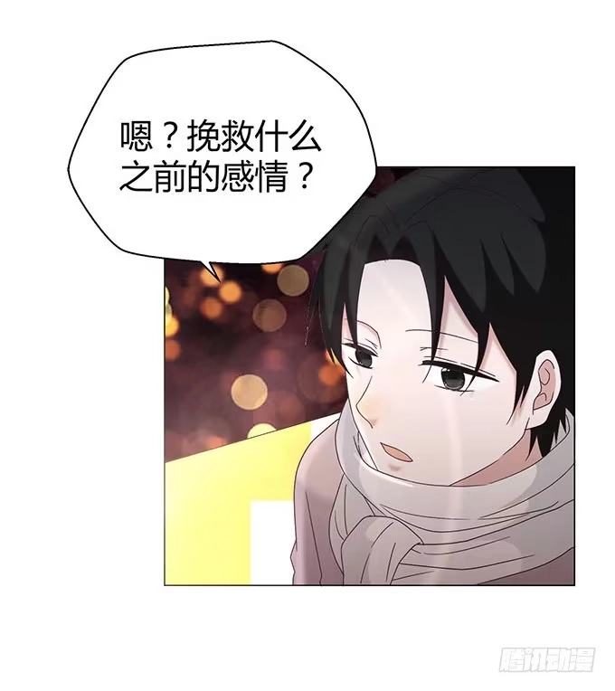 《就算你是丑八怪》第十六话 第84页