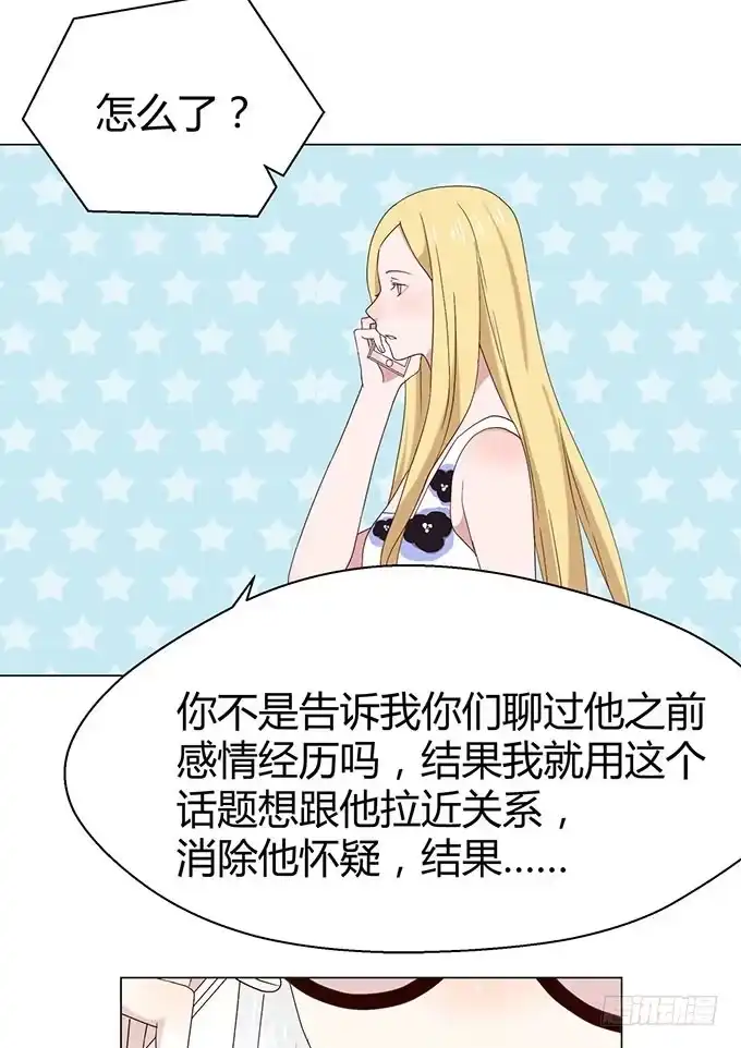 《就算你是丑八怪》第十六话 第112页