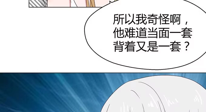 《就算你是丑八怪》第十六话 第119页