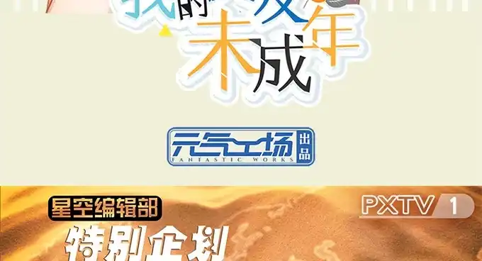 《就算你是丑八怪》第十六话 第128页