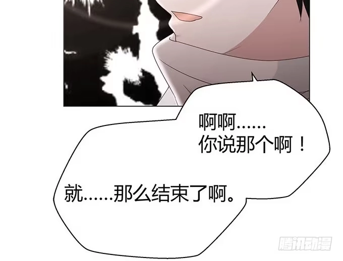 《就算你是丑八怪》第十六话 第90页