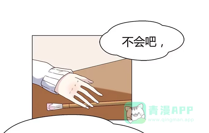 《就算你是丑八怪》第十六话 第116页