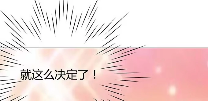 《就算你是丑八怪》第十六话 第13页